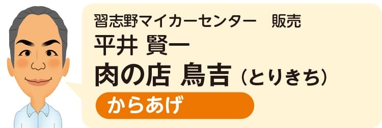 習志野マイカーセンター 販売 平井 賢一