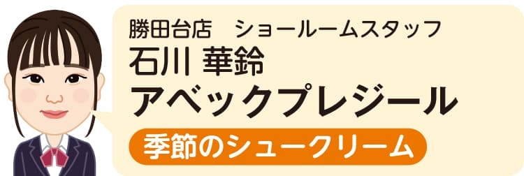 勝田台店　販売スタッフ