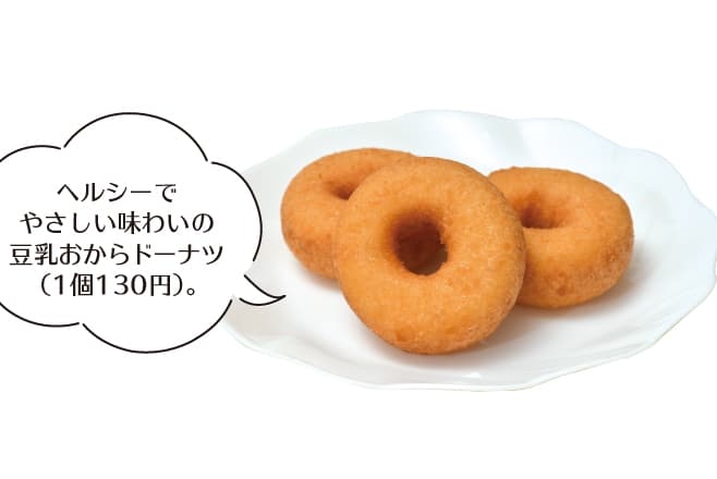 【ドライブプラン】和庵 宍倉豆富 豆乳おからドーナツ
