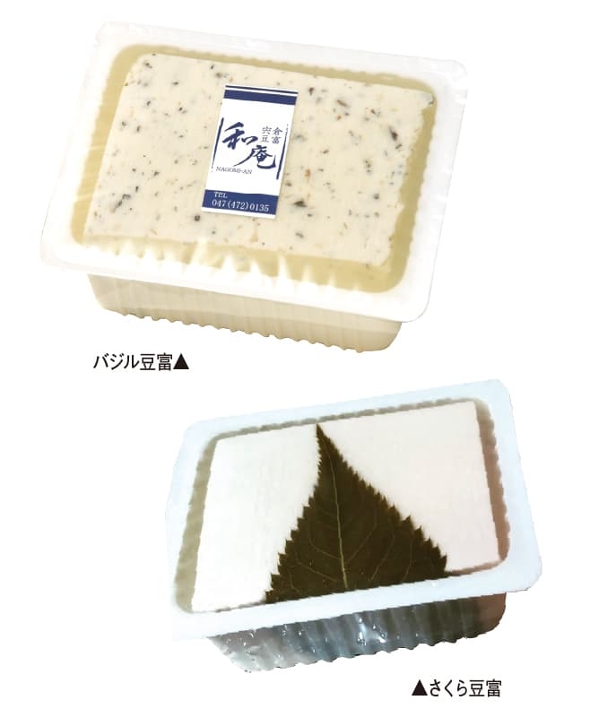 【ドライブプラン】和庵 宍倉豆富 バジル豆富・さくら豆富