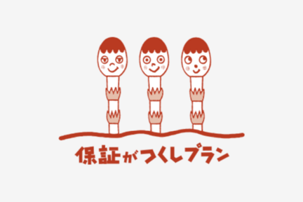 保証がつくしプラン （車検コース）