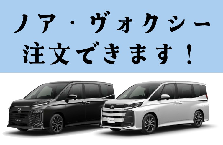 最終値下トヨタ　ハイラックス　カムリ　クラウン　ノア　ヴォクシー　アルファード等 2026年5月】ノア・ヴォクシー注文できます！
