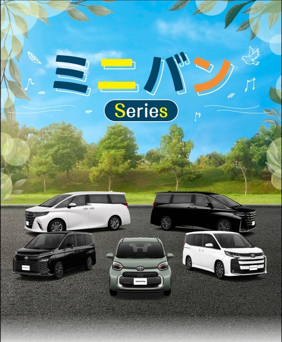 ミニバン Series