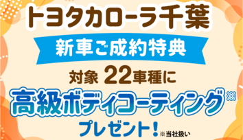 ボディコーティング