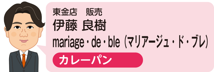 東金店 販売 伊藤 良樹