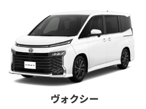 ヴォクシー