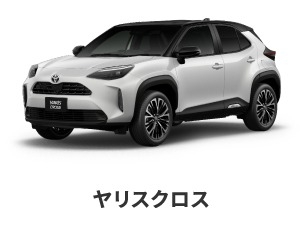 ヤリスクロス