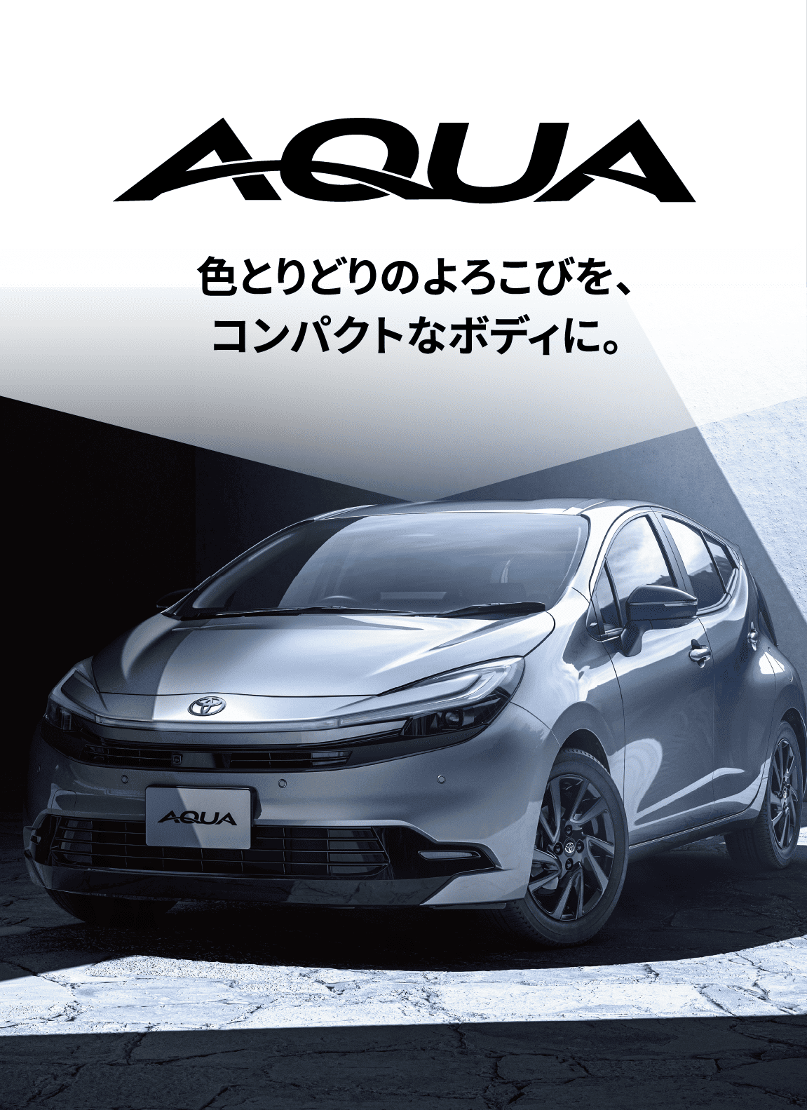 トヨタ アクア】新車情報 | トヨタカローラ千葉【公式】