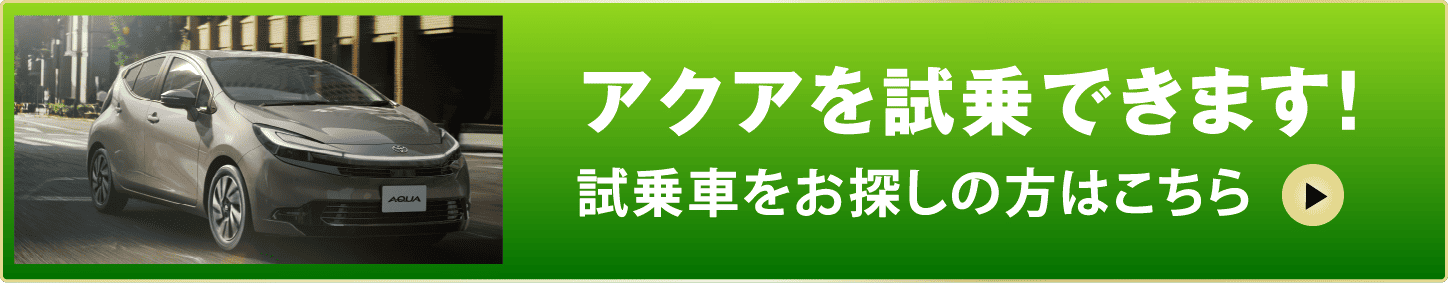 アクアお問い合わせ