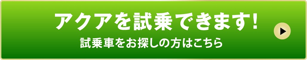 アクアお問い合わせ