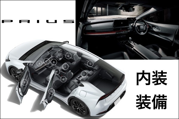 トヨタ「プリウス」の内装は？デザイン・装備の違いをグレードで比較！
