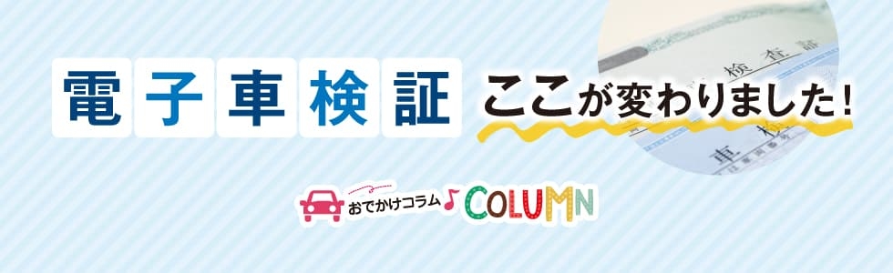 電子車検証