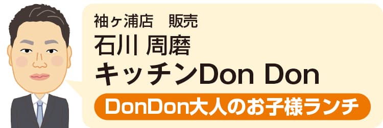 袖ヶ浦店 販売 石川 周磨