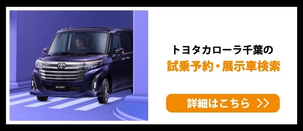 試乗予約・展示車検索