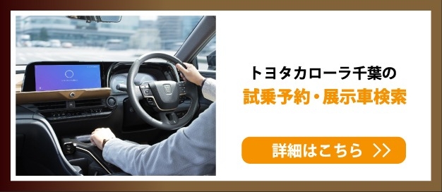試乗予約・展示車検索