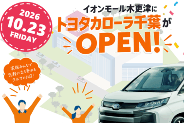 イオンモール木更津、特別展示場