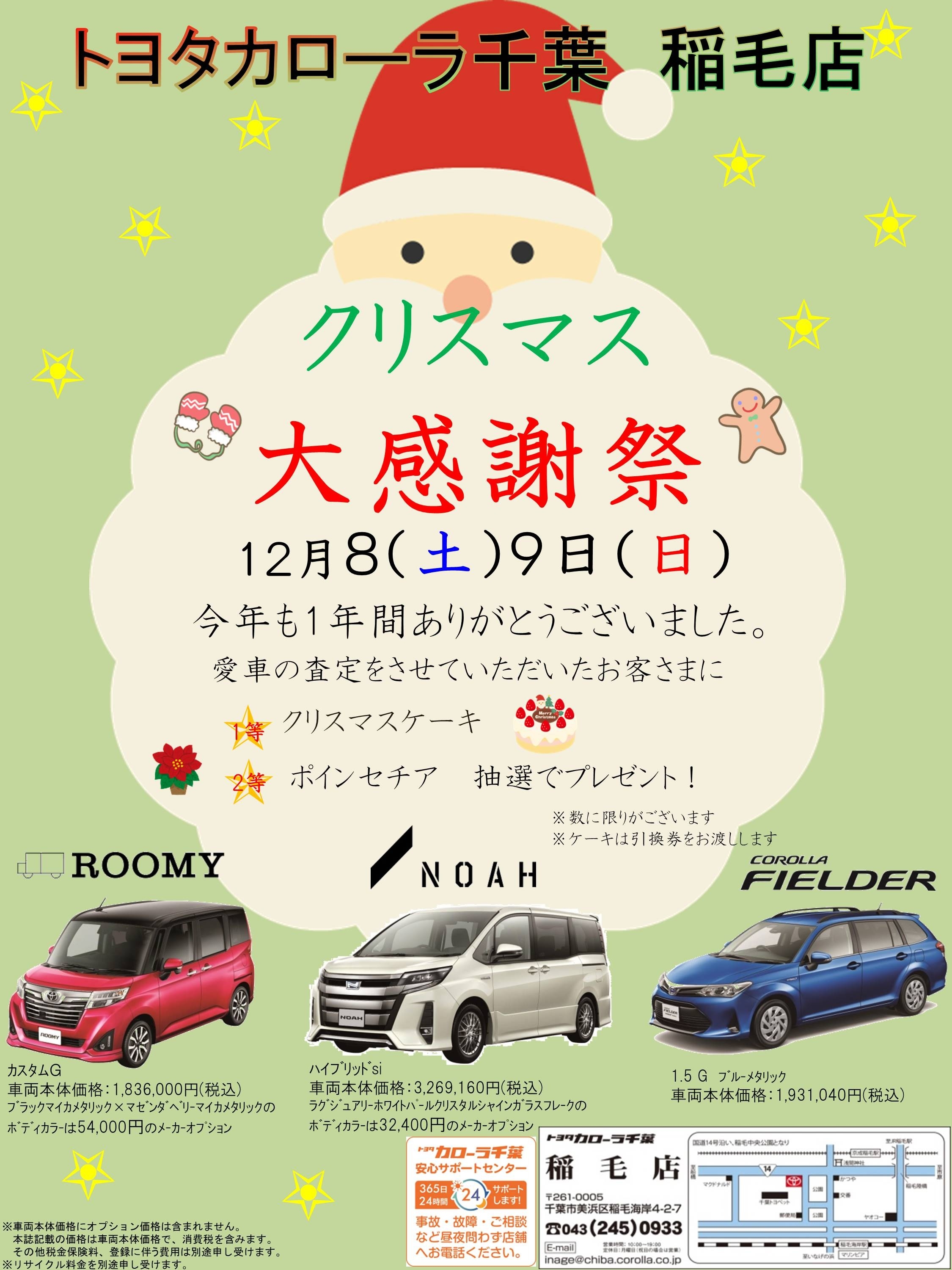 メリークリスマス イベント開催 彡