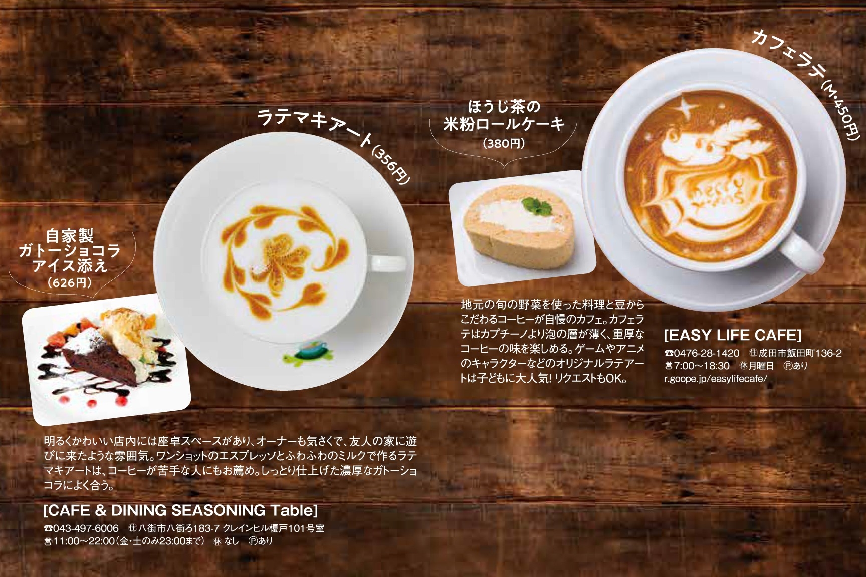 CAFE&DINING SEASONING Table、ラテマキアート。EAST LIFE CAFE、カフェラテ。