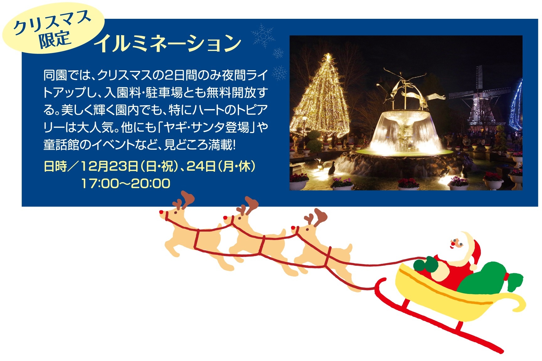 ふなばしアンデルセン公園、イルミネーション、クリスマス限定、ライトアップ