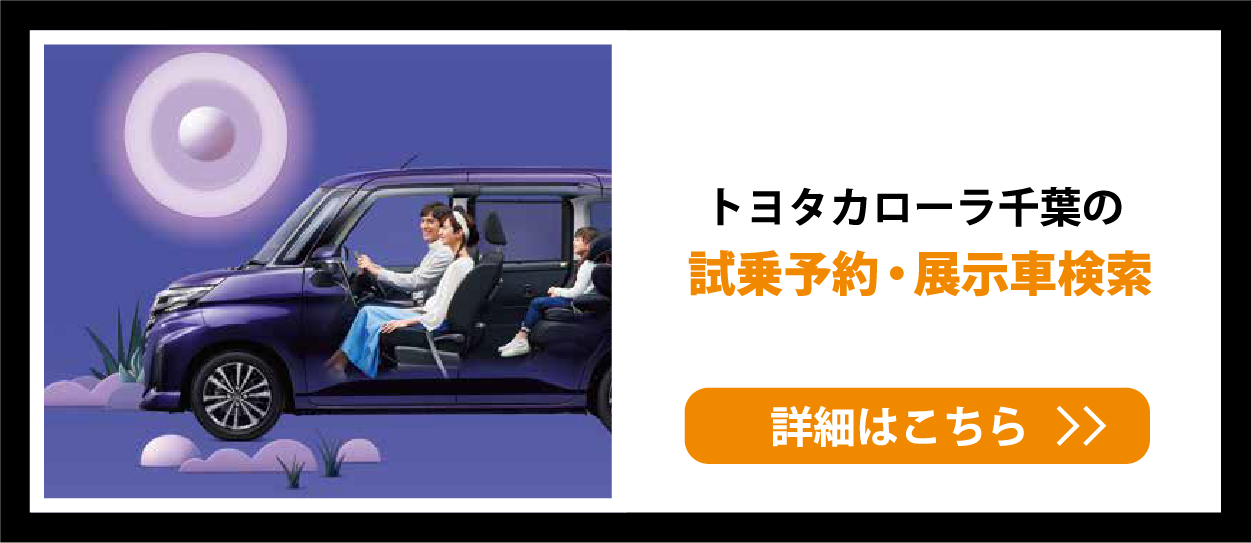 試乗予約・展示車検索