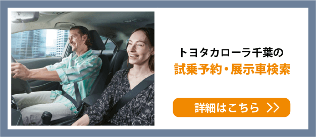 試乗予約・展示車検索