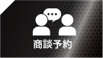 相談したい