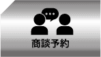 相談したい