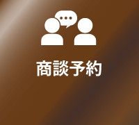 相談したい