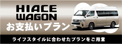 お支払いプラン