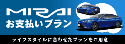 お支払いプラン