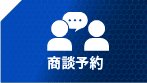 相談したい