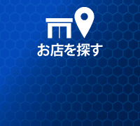 お店を探す