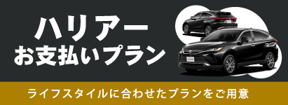 お支払いプラン
