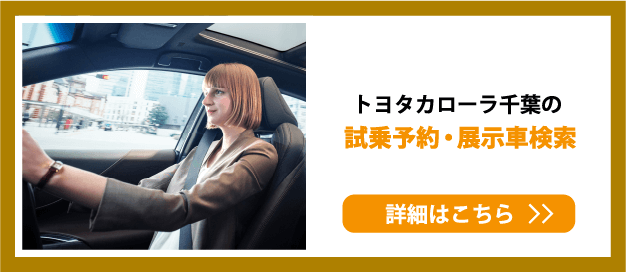 試乗予約・展示車検索