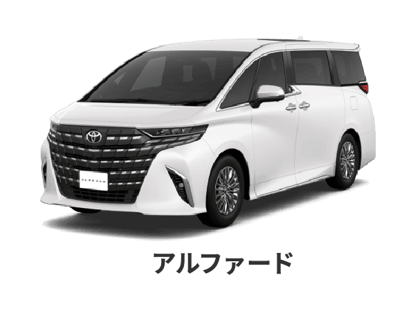 アルファード