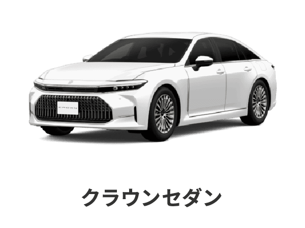 クラウンセダン