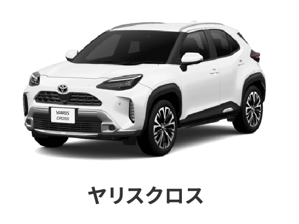 ヤリスクロス