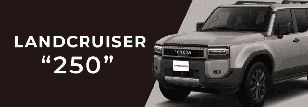 ランドクルーザー“250”