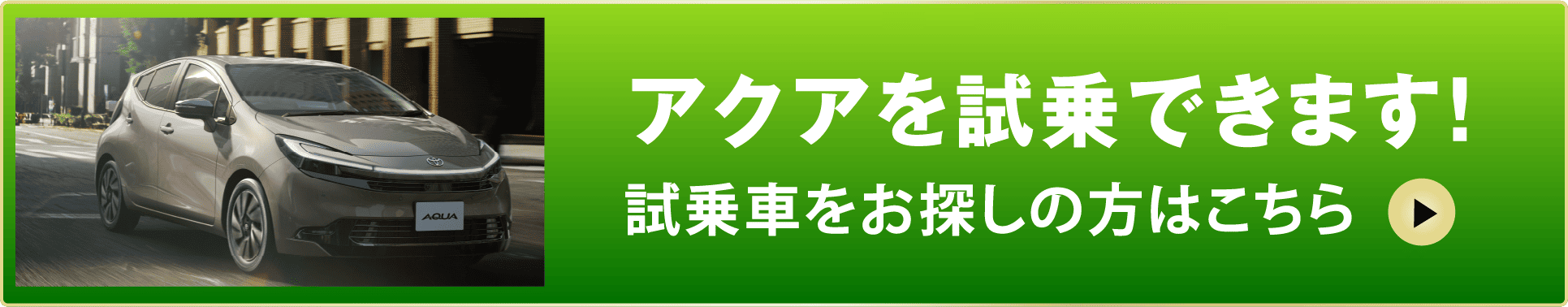 アクアお問い合わせ
