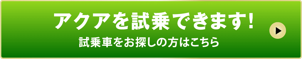 アクアお問い合わせ