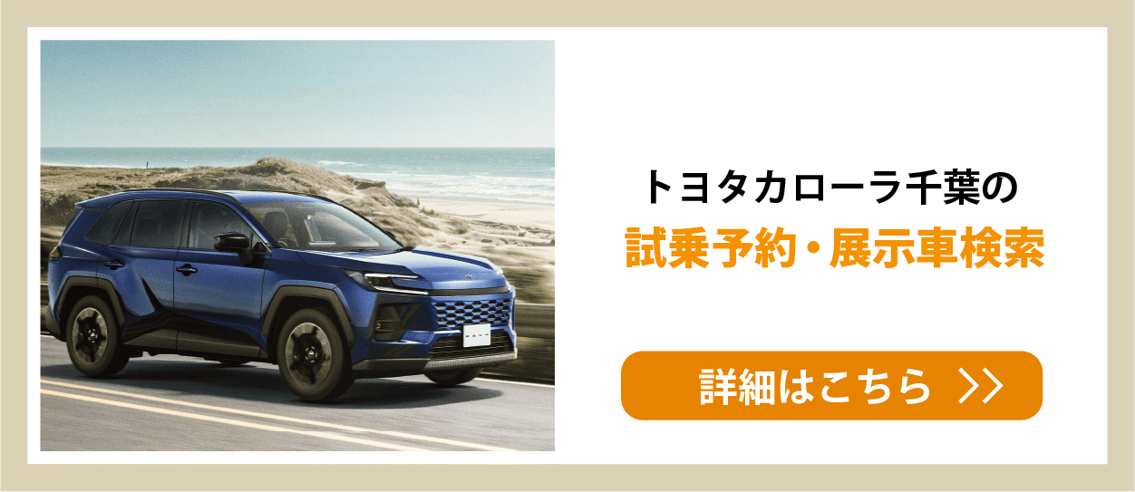 試乗予約・展示車検索