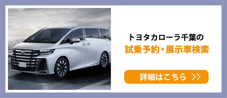 試乗予約・展示車検索