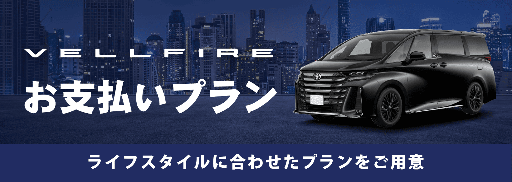 お支払いプラン
