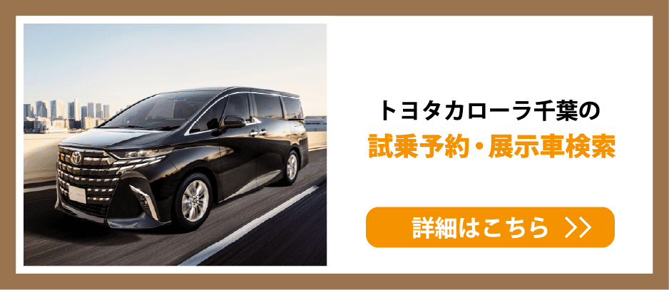 試乗予約・展示車検索