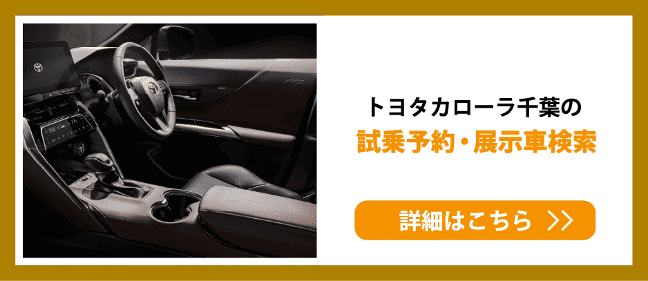 試乗予約・展示車検索