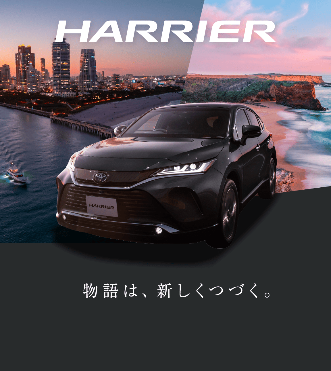 ハリアー