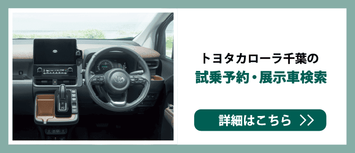 試乗予約・展示車検索