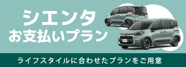 お支払いプラン